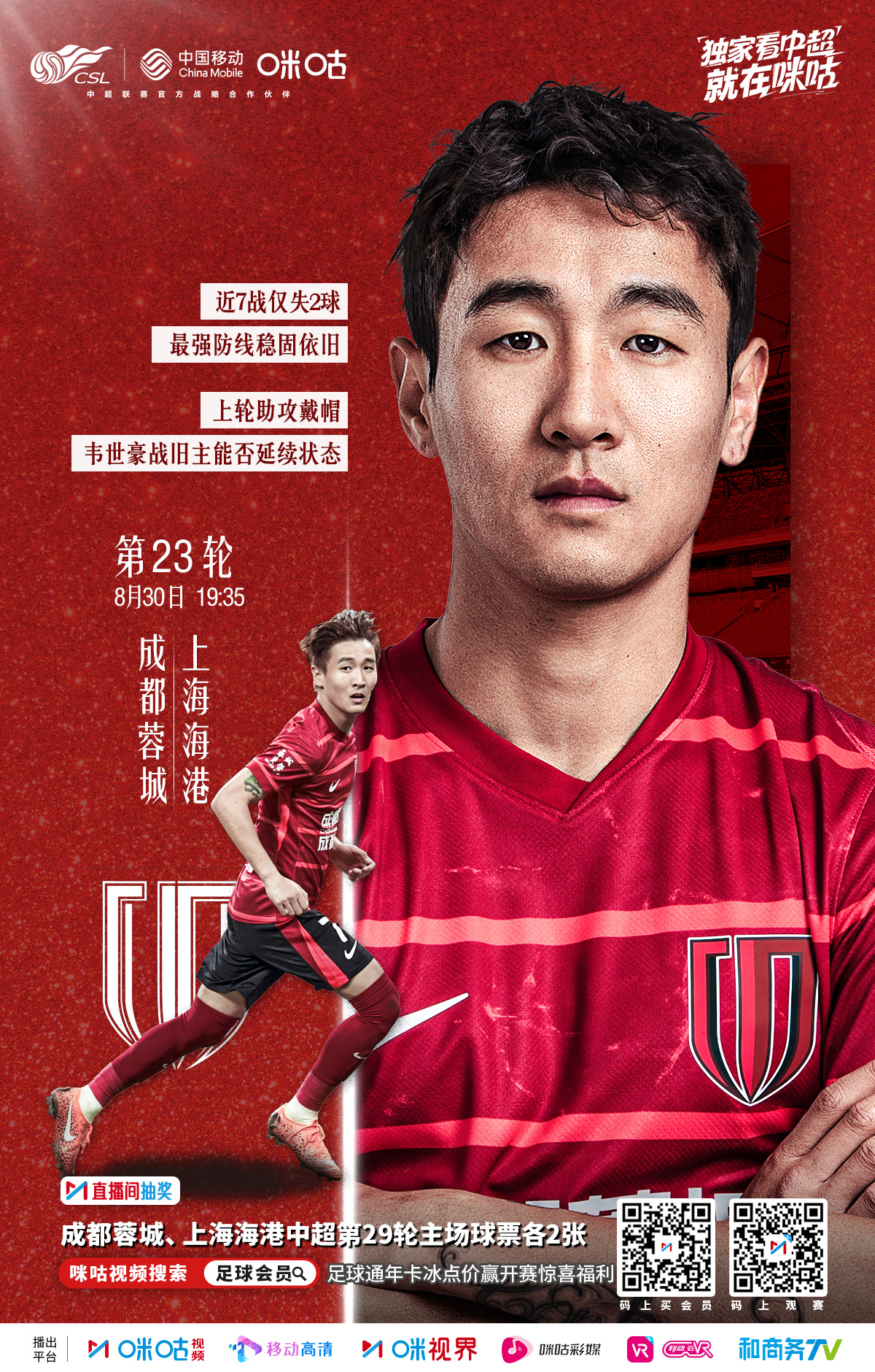 包含中超集结日走向成谜，利物浦门线救险，媒体盛赞，年轻球员得到机会的词条