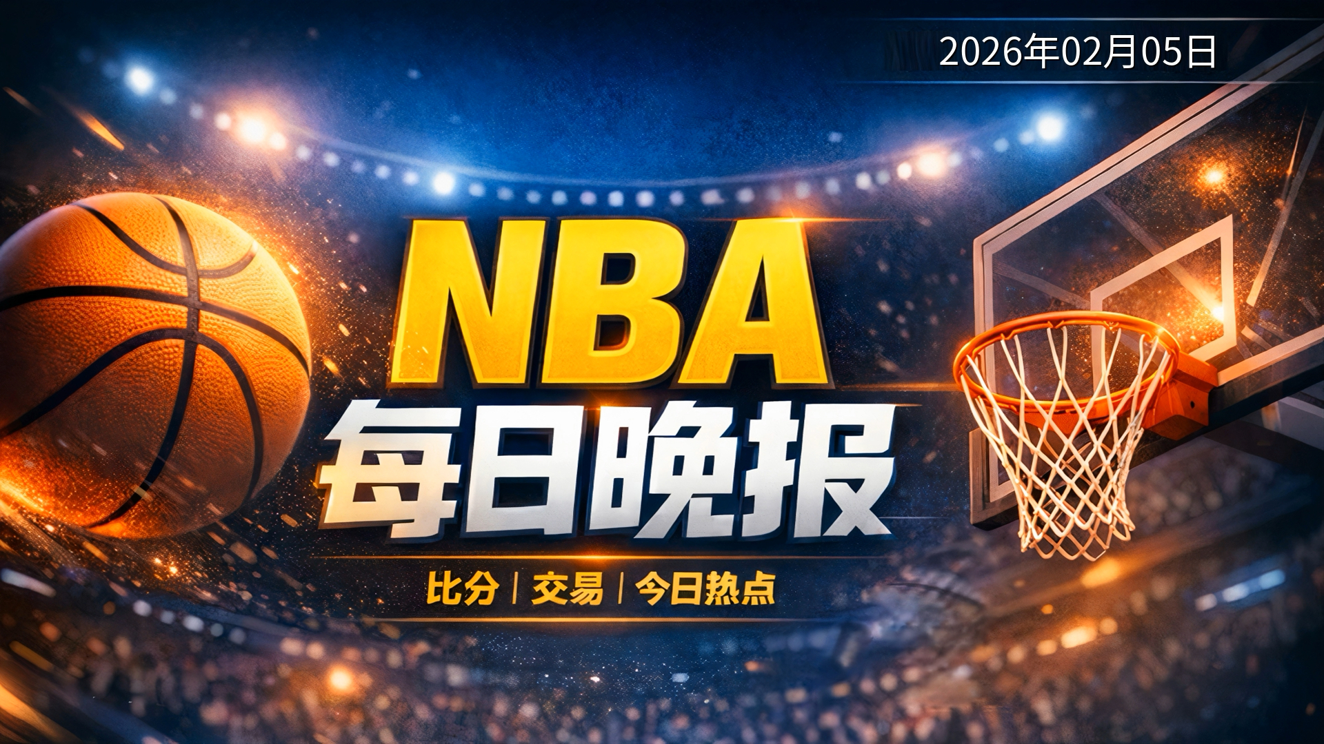 刚刚！字母哥赛事官方发布大比分领先新规詹姆斯爆冷击败老鹰，赛后勒沃库森备战葡超的简单介绍